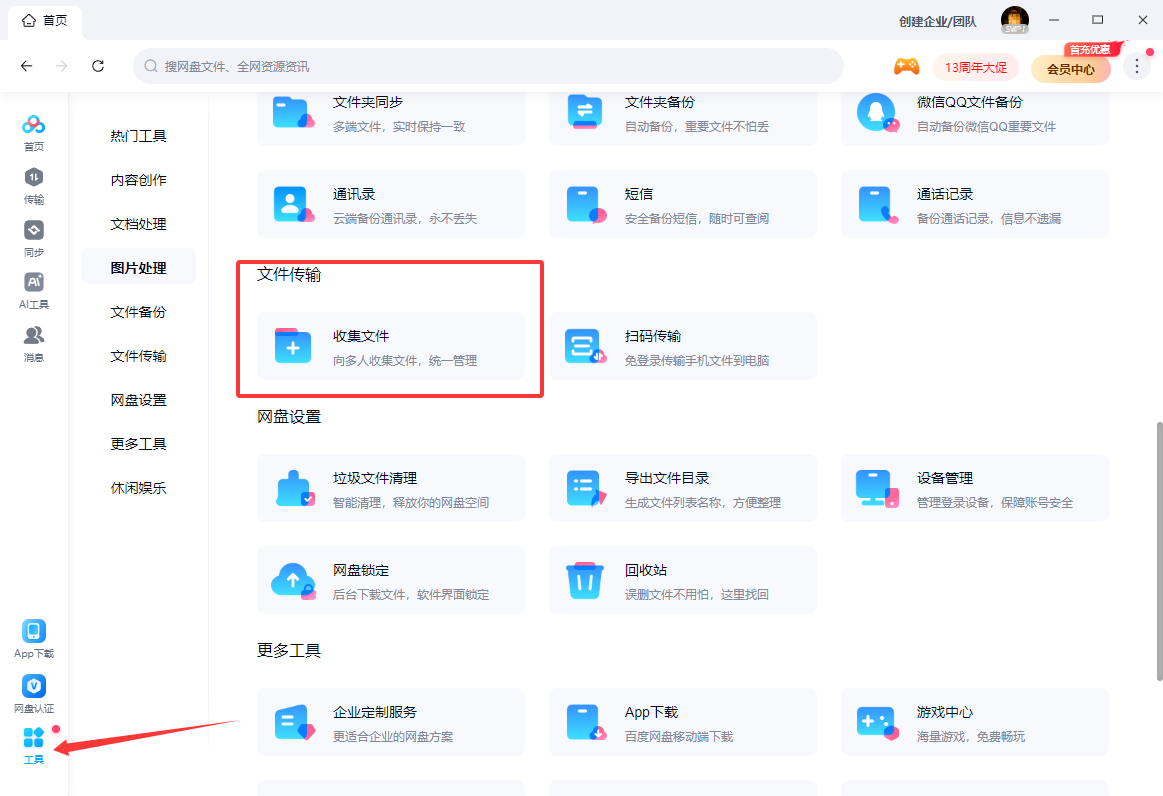 如何使用百度网盘远程收作业