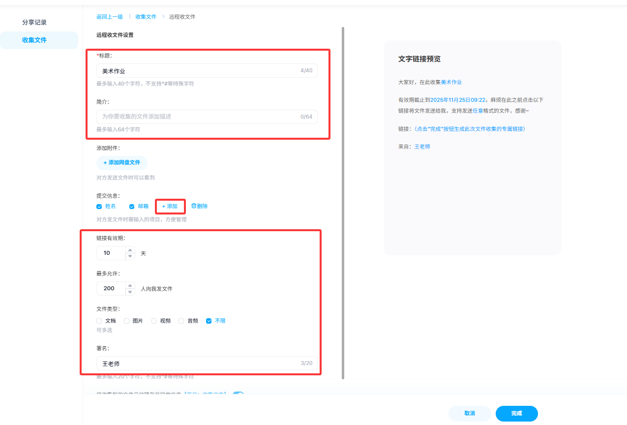 如何使用百度网盘远程收作业