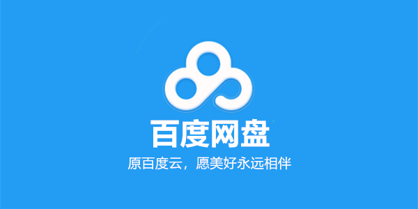 百度网盘如何自动备份电脑文件夹