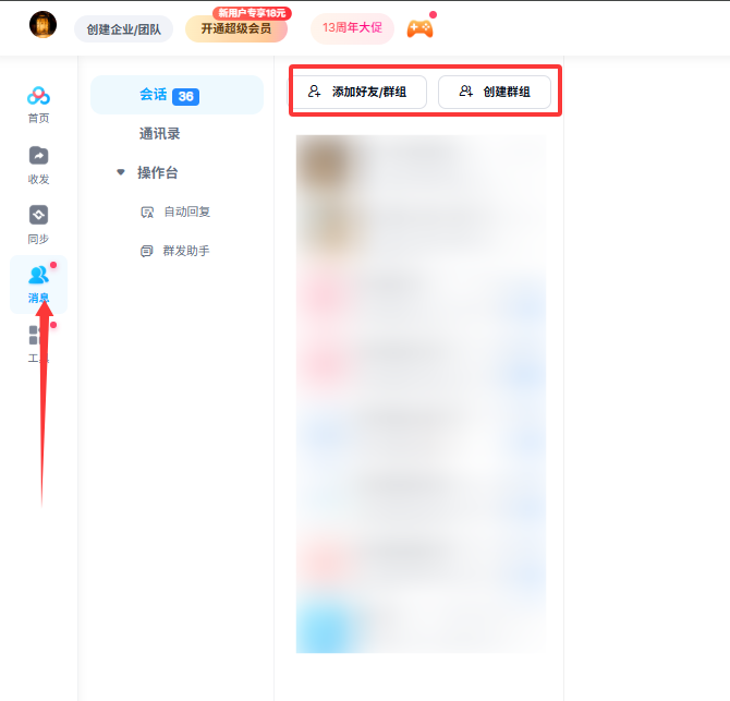 百度网盘如何创建群组